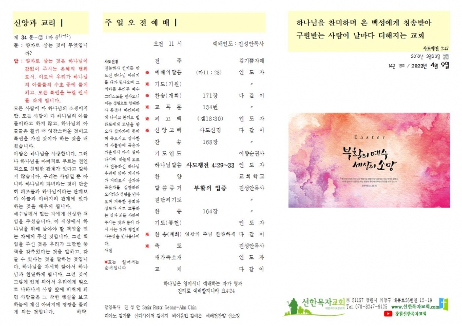 부활의 입증(23/04/09 주보)