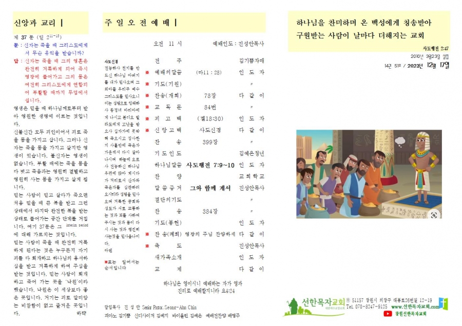 그와 함께 계셔(23/12/17 주보)