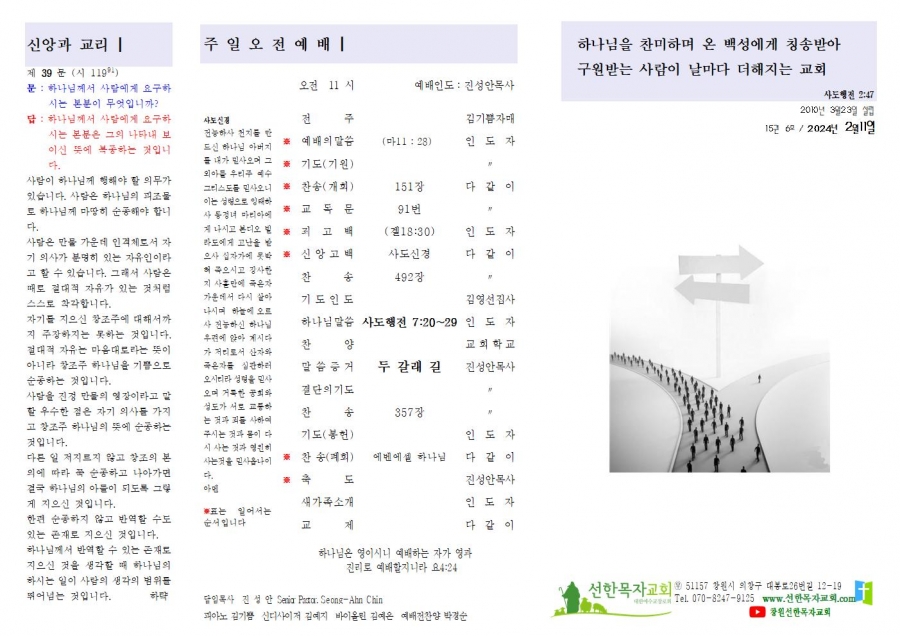 두 갈래 길(24/02/11 주보)